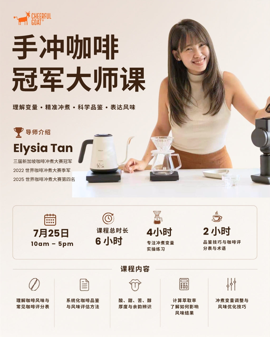 Champion Pour Over Masterclass with Elysia Tan
